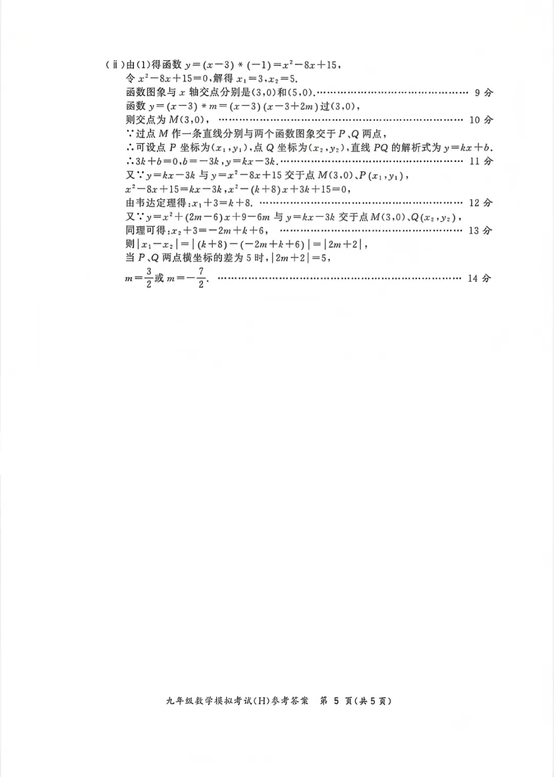 2026年安徽省合肥市瑶海区中考数学二模试卷及答案 第10张