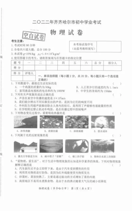 黑龙江齐齐哈尔中考物理真题 第2张