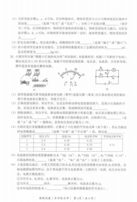 黑龙江齐齐哈尔中考物理真题 第7张