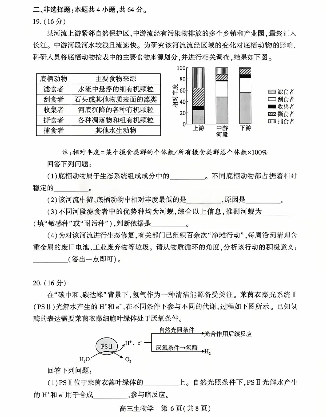 武汉市2026届高三4月份第三次模拟考试生物学试题及答案(附评分细则) 第8张 武汉市2026届高三4月份第三次模拟考试生物学试题及答案(附评分细则) 第8张