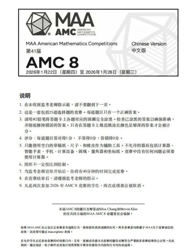 AMC8历年真题&答案解析领取!2027AMC8培训课程 第3张 AMC8历年真题&答案解析领取!2027AMC8培训课程 第3张