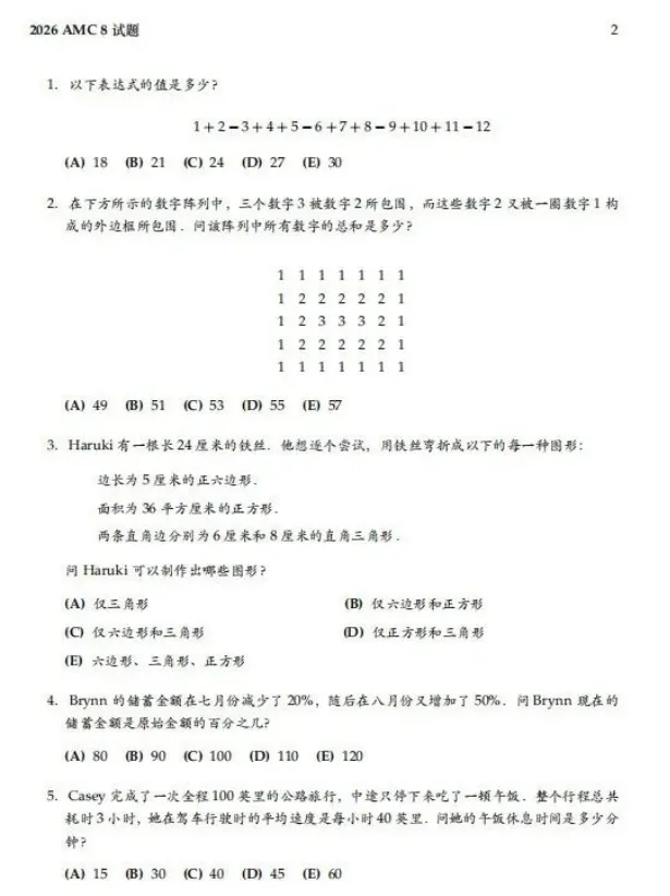 AMC8历年真题&答案解析领取!2027AMC8培训课程 第4张 AMC8历年真题&答案解析领取!2027AMC8培训课程 第4张