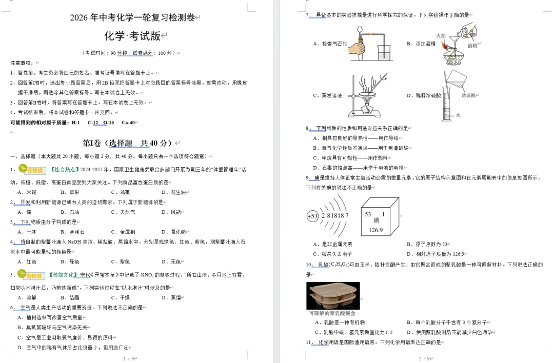 【精品资料】中考化学一轮复习讲-练-测(2026版) 第7张 【精品资料】中考化学一轮复习讲-练-测(2026版) 第7张