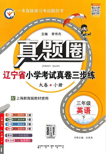 26春 《辽宁真题圈》语数英123456下,PDF免费下载 第2张 26春 《辽宁真题圈》语数英123456下,PDF免费下载 第2张