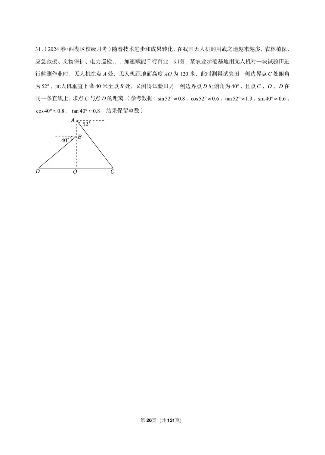 26 年最新版浙教版三年真题汇编解直角三角形解答题应用 01(60 题)附详细解析 第7张