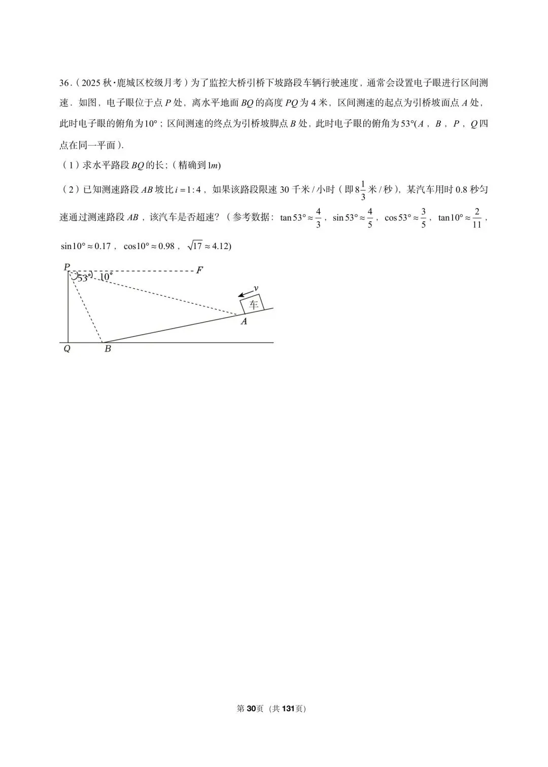 26 年最新版浙教版三年真题汇编解直角三角形解答题应用 01(60 题)附详细解析 第10张