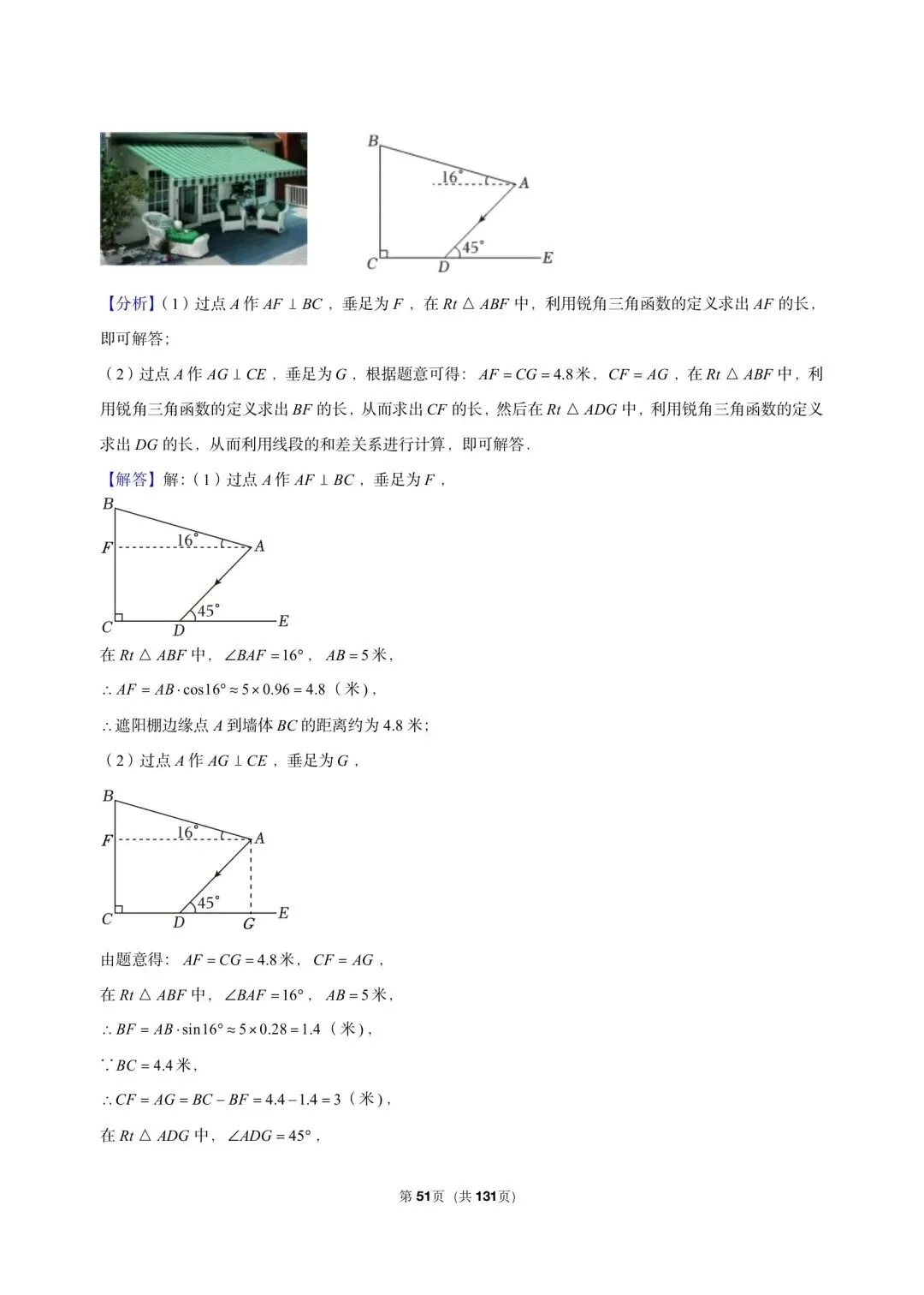 26 年最新版浙教版三年真题汇编解直角三角形解答题应用 01(60 题)附详细解析 第17张
