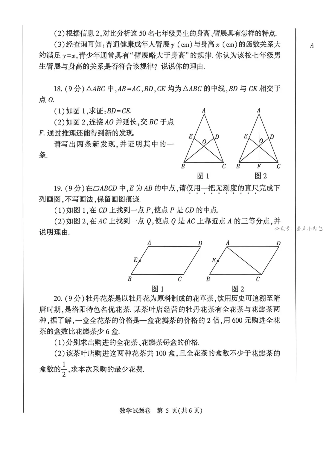 2026年河南省郑州市九年级一模数学试卷&答案 第6张 2026年河南省郑州市九年级一模数学试卷&答案 第6张