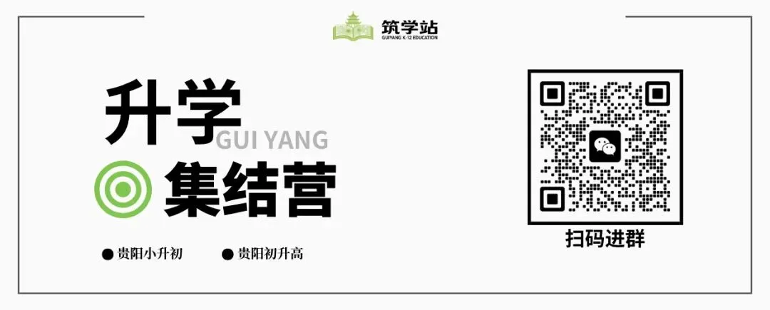 贵州省2026年中考时间定了(6月20开考) 第5张 贵州省2026年中考时间定了(6月20开考) 第5张
