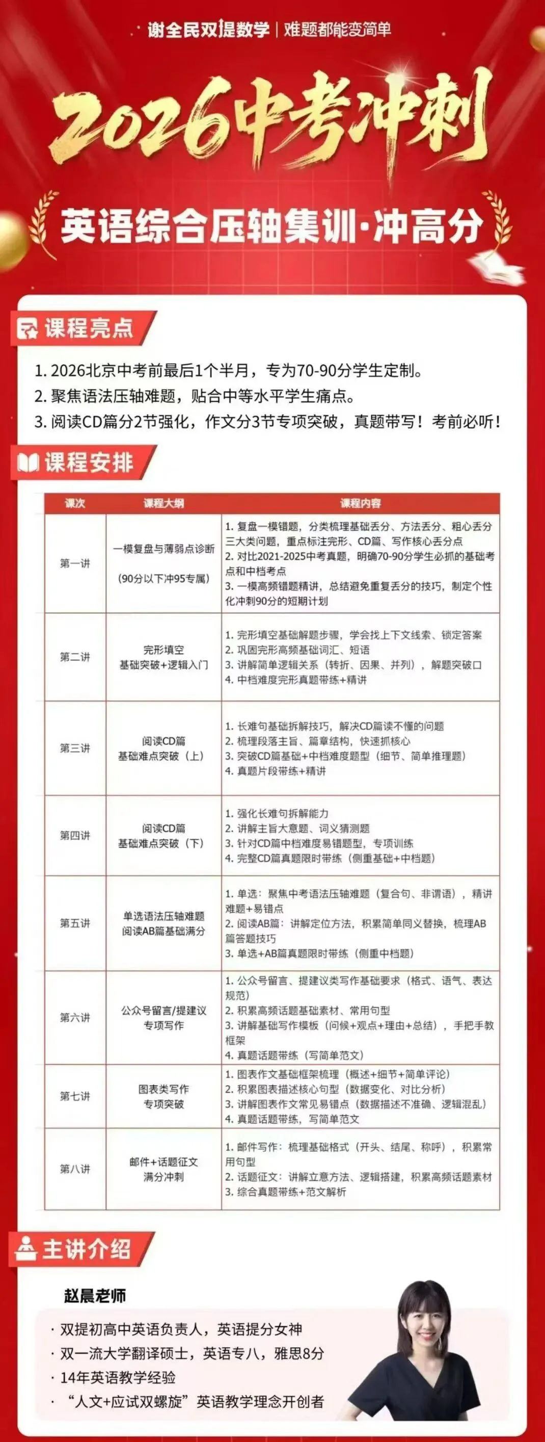 初三中考冲刺已经进入白热化阶段,想要拉开分数差距,攻克压轴题型才是关键.专为生打造的Xiè Quán Mín双提冲刺 第6张