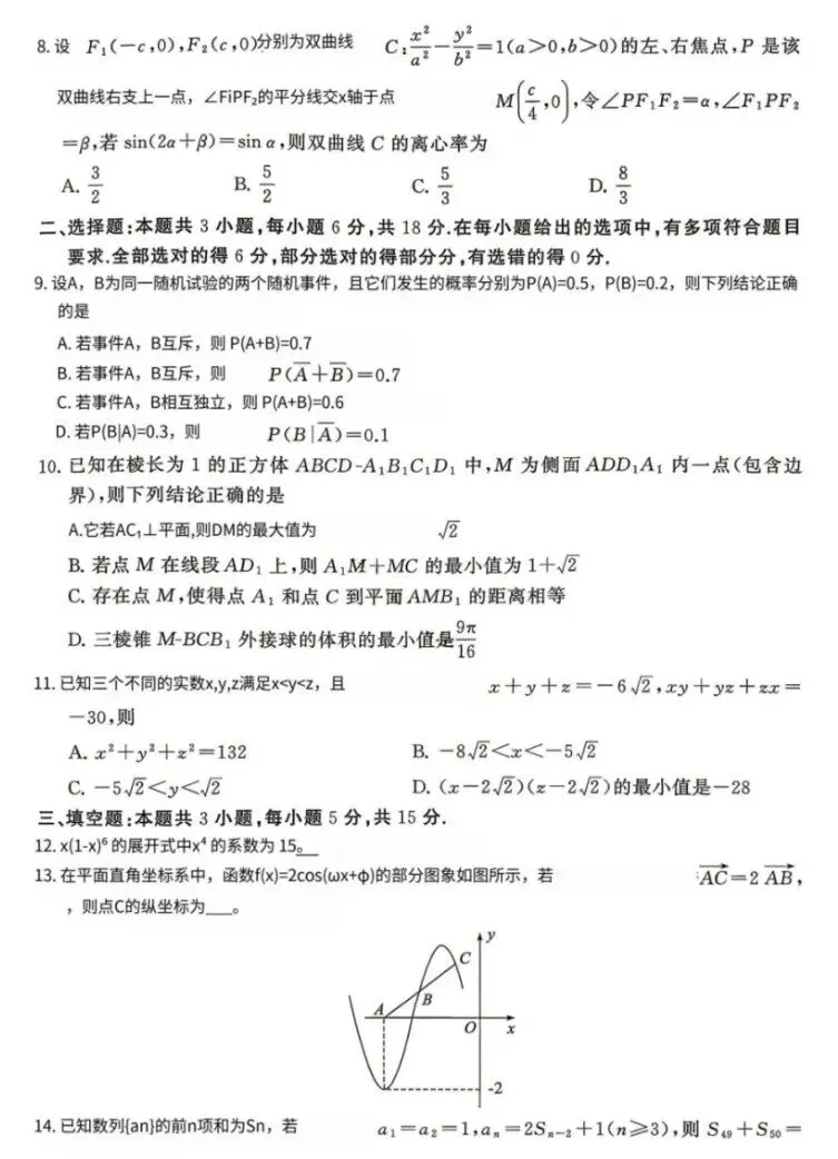 2026八省联考(T8)试卷及答案汇总,9科全(可免费下载打印) 第2张 2026八省联考(T8)试卷及答案汇总,9科全(可免费下载打印) 第2张