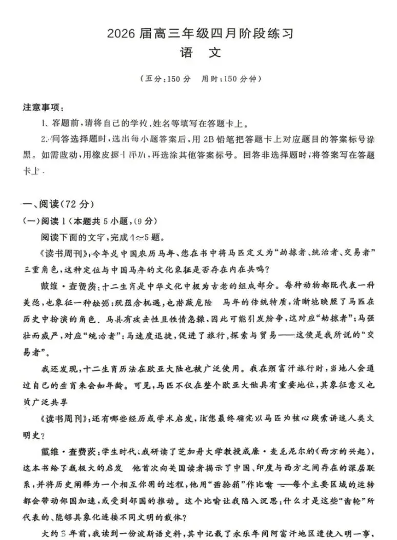 2026八省联考(T8)试卷及答案汇总,9科全(可免费下载打印) 第3张 2026八省联考(T8)试卷及答案汇总,9科全(可免费下载打印) 第3张
