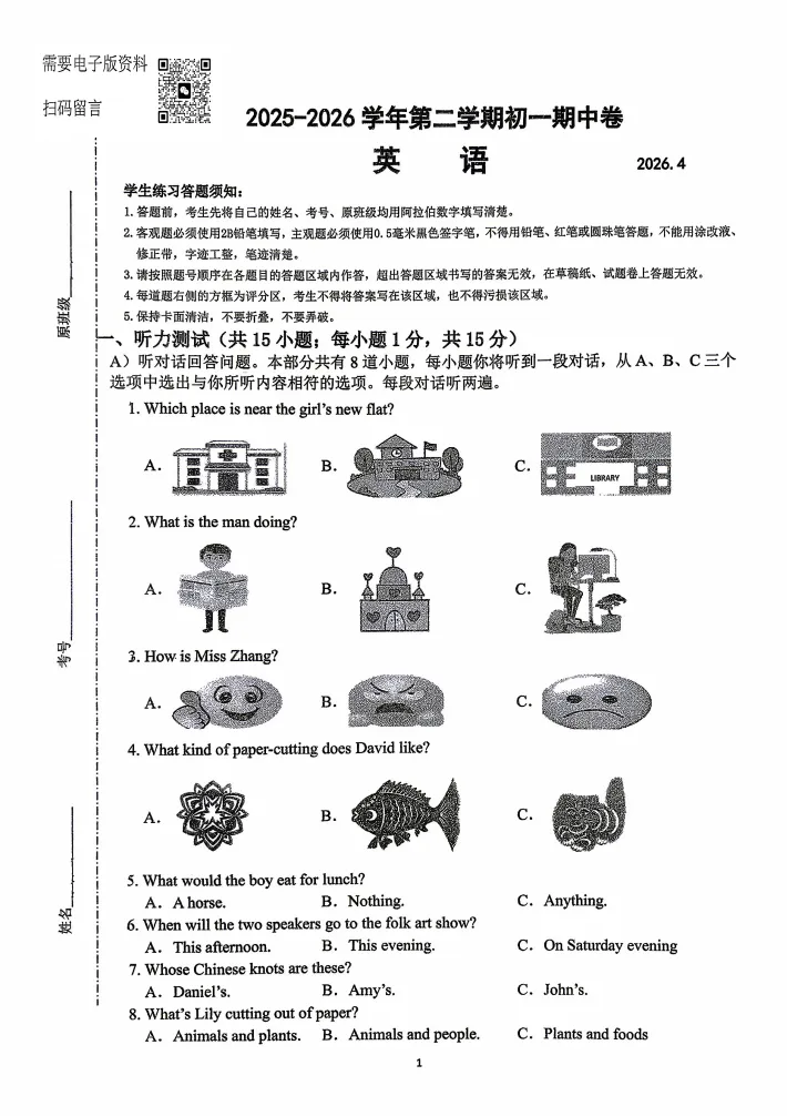 2026年4月星海学校初一初二期中全科真题出炉! 第4张