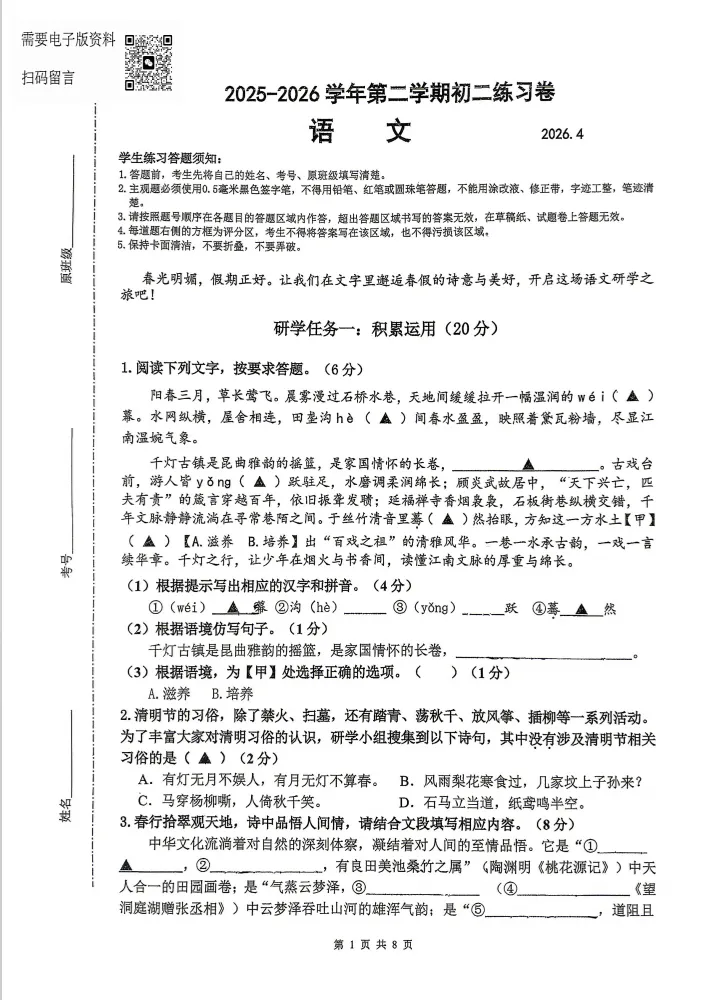 2026年4月星海学校初一初二期中全科真题出炉! 第7张