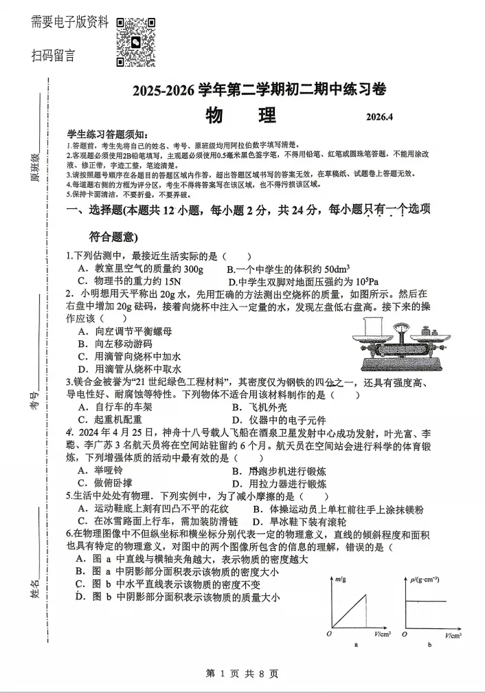 2026年4月星海学校初一初二期中全科真题出炉! 第10张