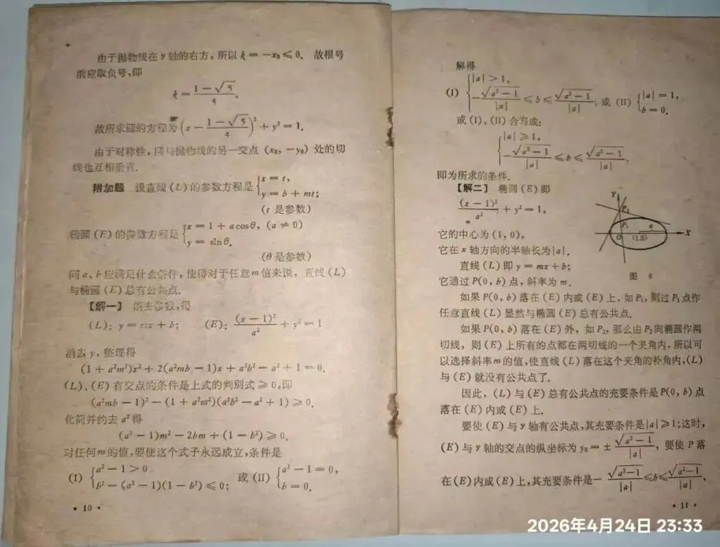 1980年高考,数学试卷真题及解答. 第7张