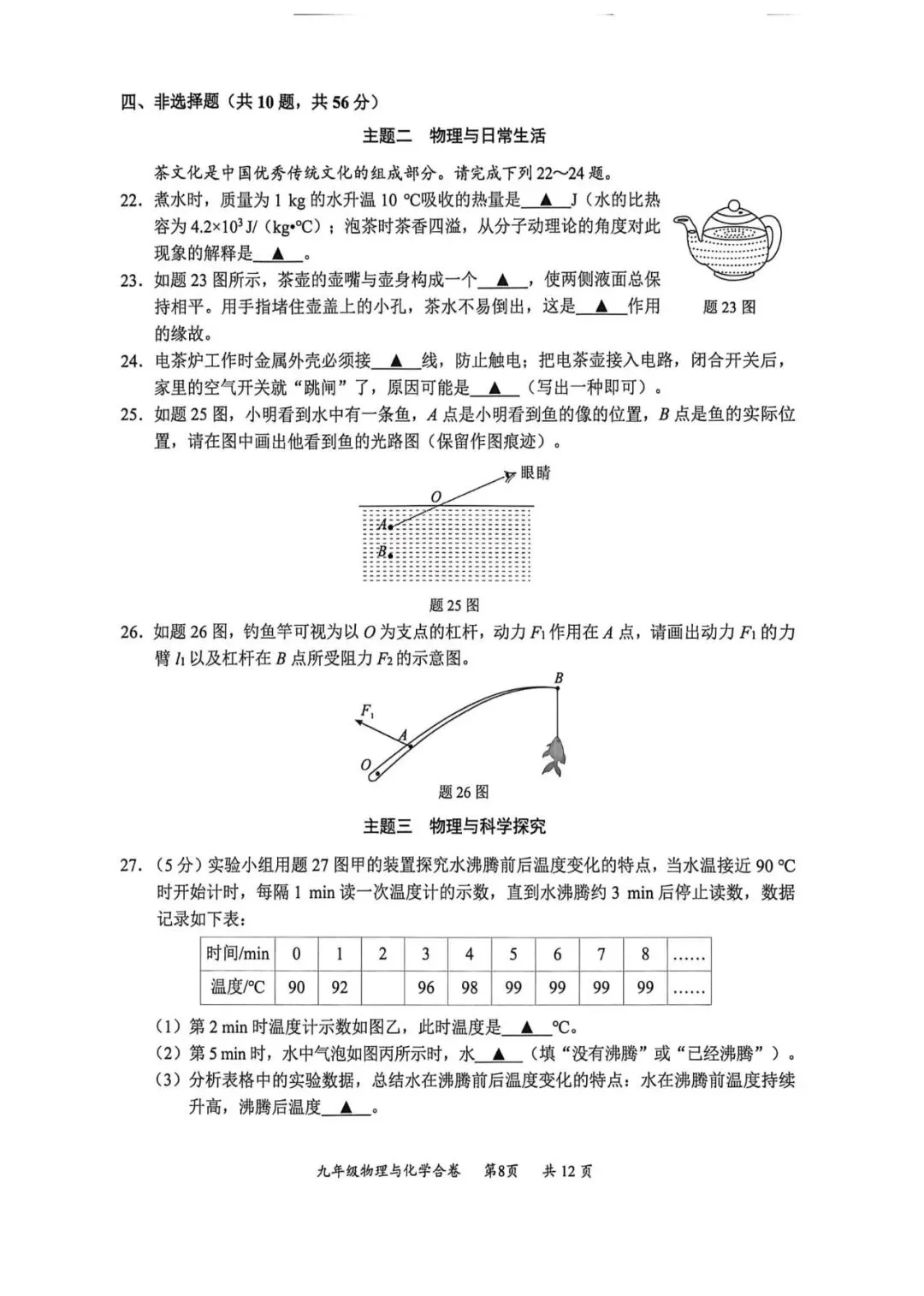 2026深圳龙华区二模物化试卷(含答案) 第2张