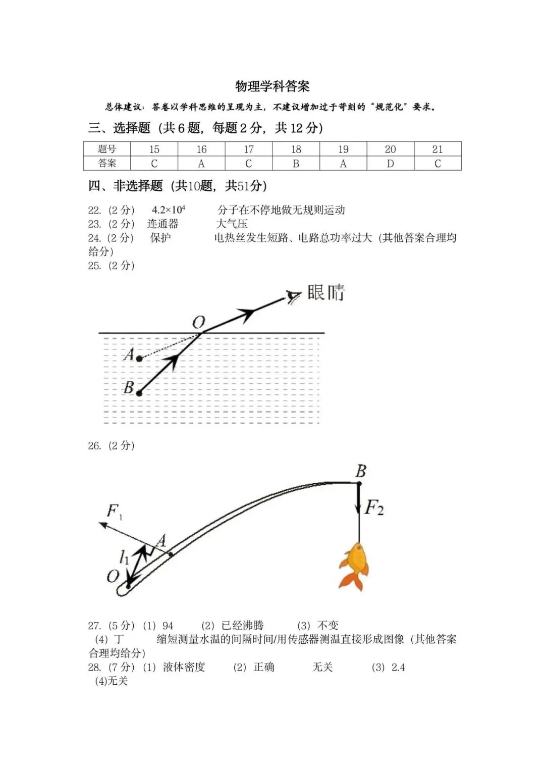 2026深圳龙华区二模物化试卷(含答案) 第13张