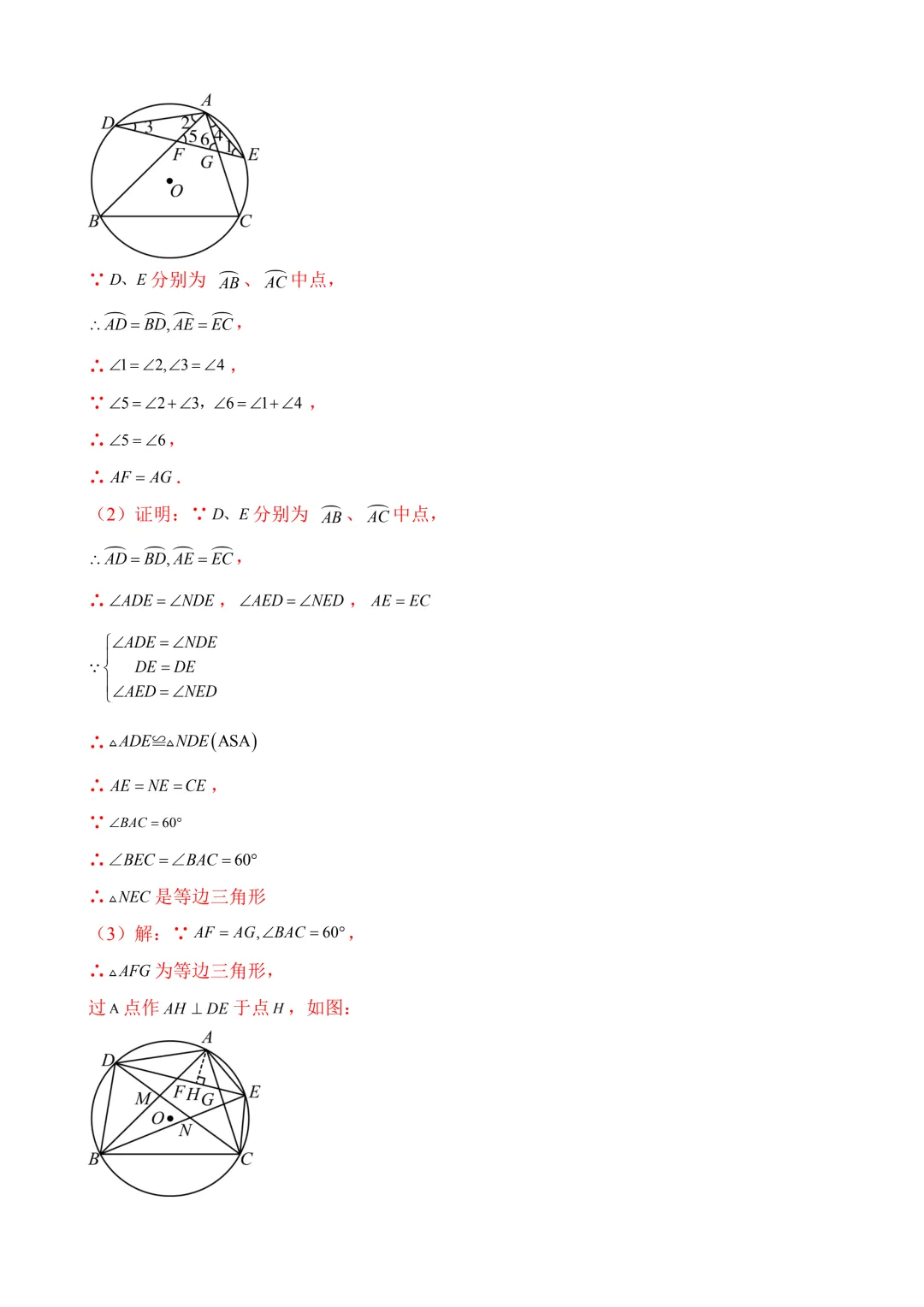 2026年中考第三次模拟考试 数学(浙江卷)含解析 第34张