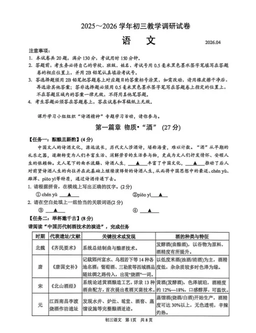 2026年苏州园区、姑苏区初三一模全科真题出炉! 第2张