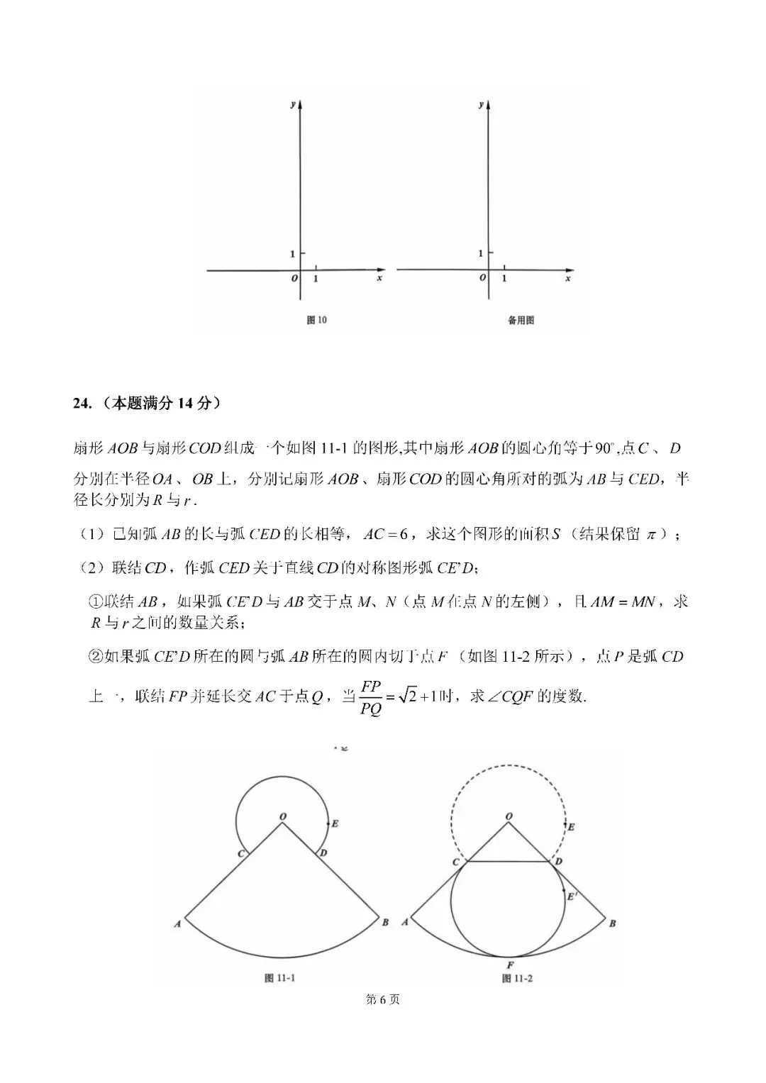 2026届上海市普陀区初三二模数学试卷(含答案) 第6张