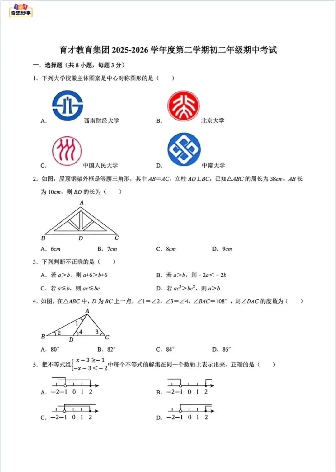 速领!2026年初一、初二各校期中考试真题汇总! 第13张