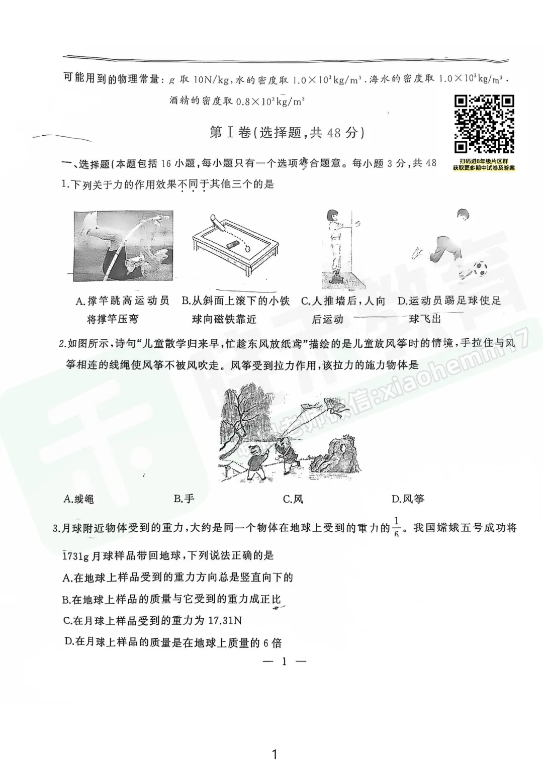 【八年级江岸区物理期中试卷】2025-2026下学期 第3张 【八年级江岸区物理期中试卷】2025-2026下学期 第3张
