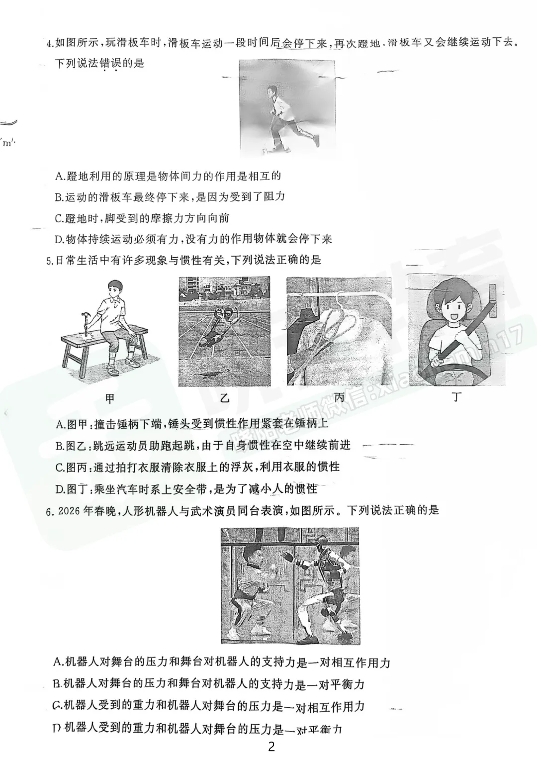 【八年级江岸区物理期中试卷】2025-2026下学期 第4张 【八年级江岸区物理期中试卷】2025-2026下学期 第4张