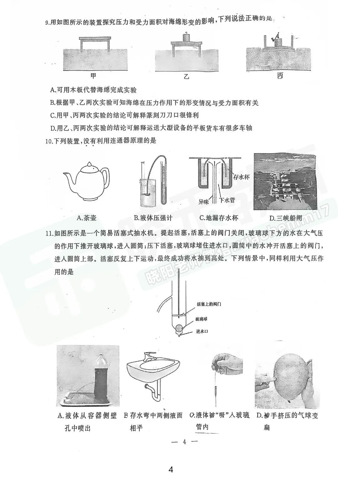 【八年级江岸区物理期中试卷】2025-2026下学期 第6张 【八年级江岸区物理期中试卷】2025-2026下学期 第6张