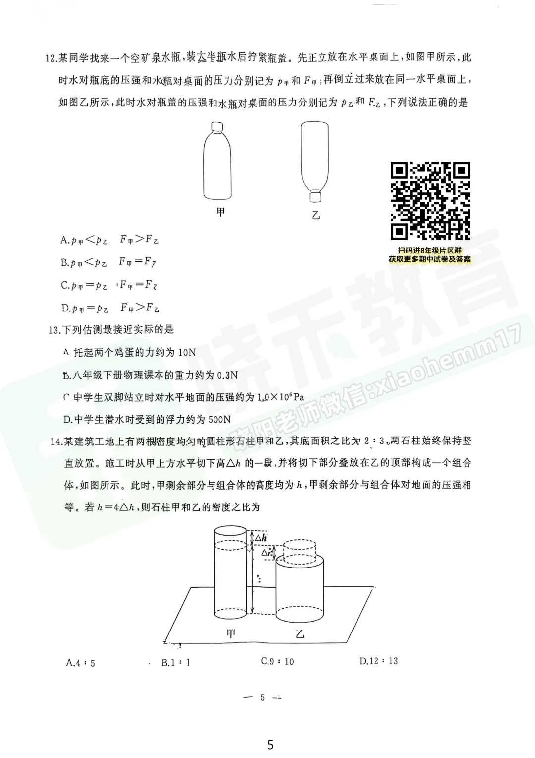 【八年级江岸区物理期中试卷】2025-2026下学期 第7张 【八年级江岸区物理期中试卷】2025-2026下学期 第7张