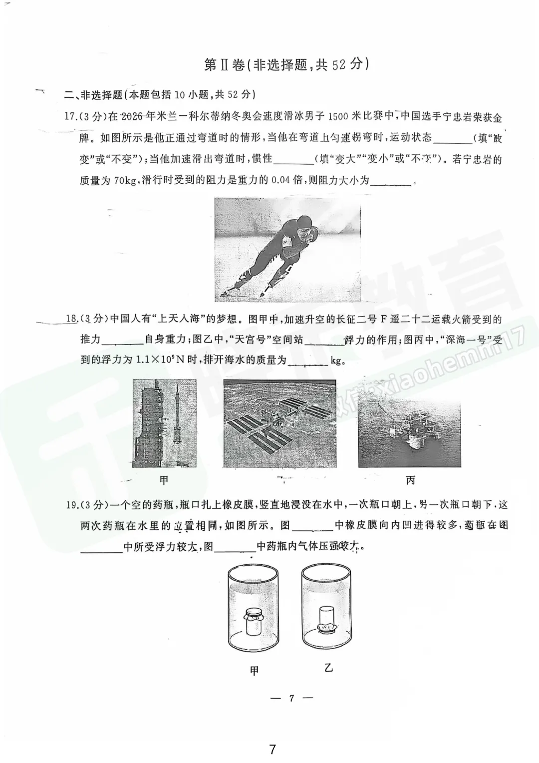 【八年级江岸区物理期中试卷】2025-2026下学期 第9张 【八年级江岸区物理期中试卷】2025-2026下学期 第9张