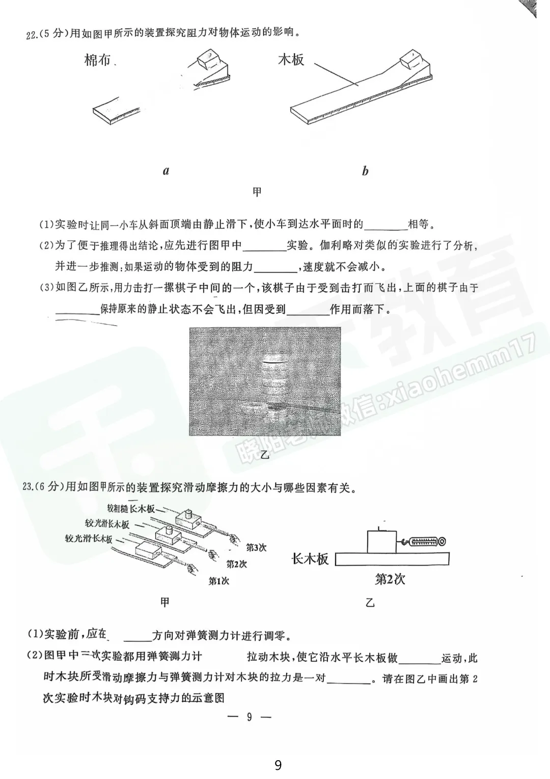 【八年级江岸区物理期中试卷】2025-2026下学期 第11张 【八年级江岸区物理期中试卷】2025-2026下学期 第11张