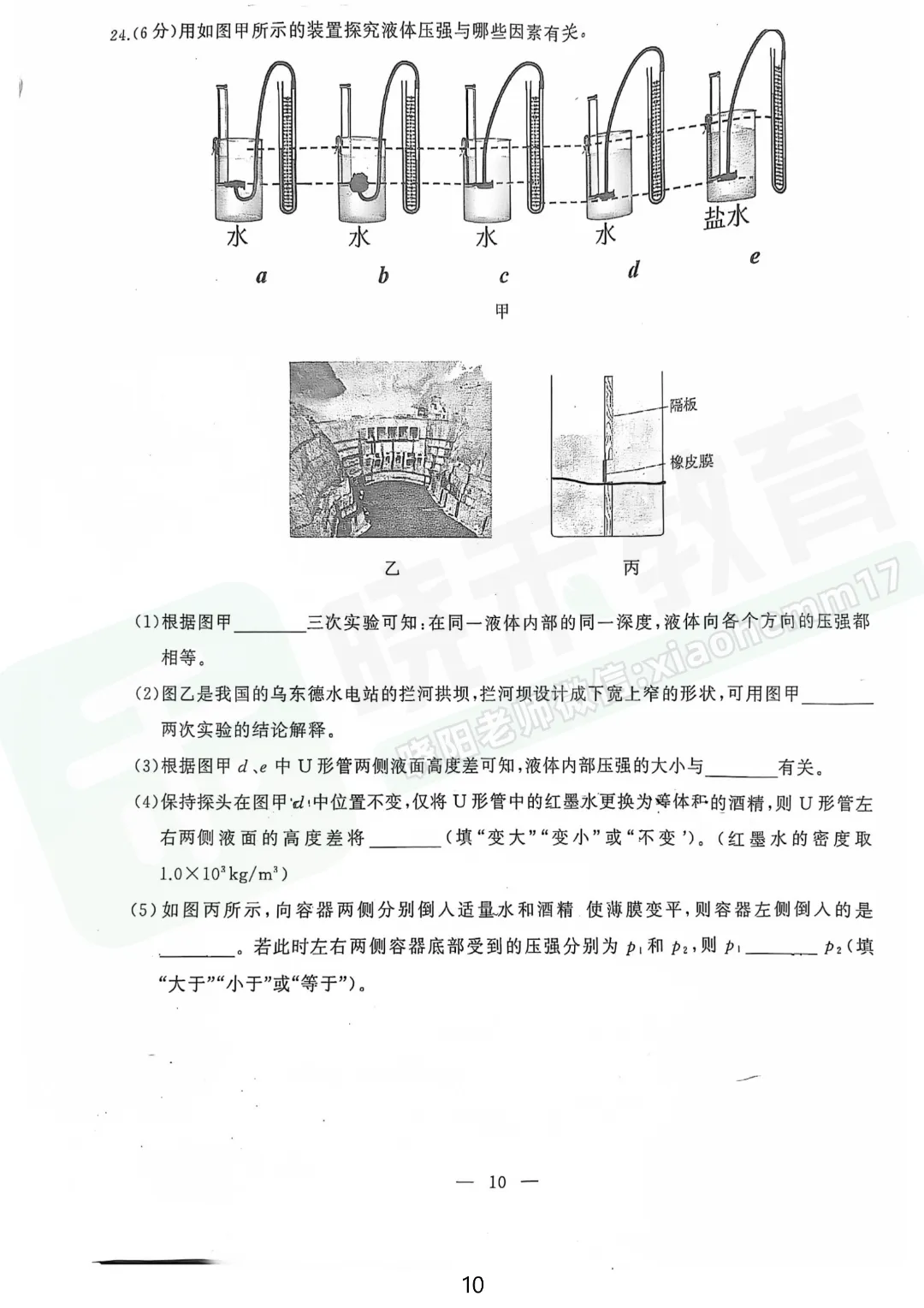 【八年级江岸区物理期中试卷】2025-2026下学期 第12张 【八年级江岸区物理期中试卷】2025-2026下学期 第12张