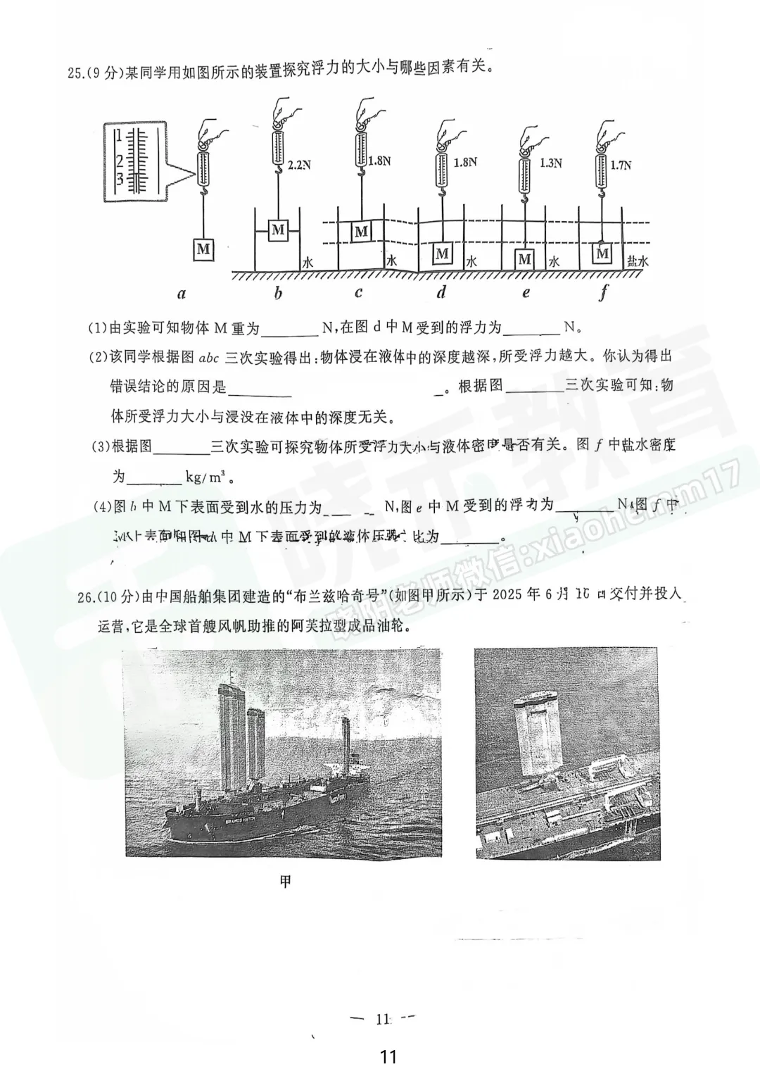 【八年级江岸区物理期中试卷】2025-2026下学期 第13张 【八年级江岸区物理期中试卷】2025-2026下学期 第13张