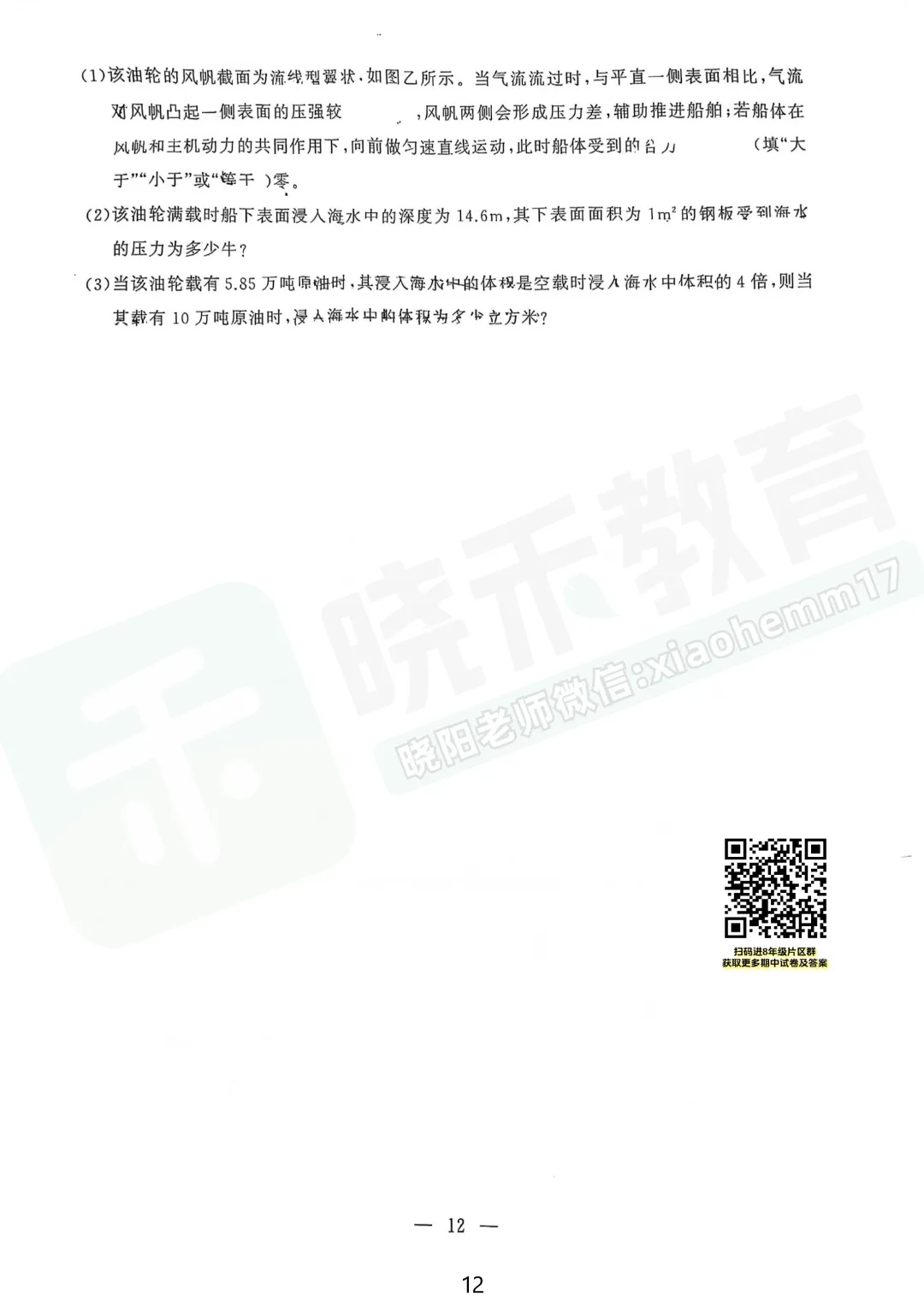 【八年级江岸区物理期中试卷】2025-2026下学期 第14张 【八年级江岸区物理期中试卷】2025-2026下学期 第14张