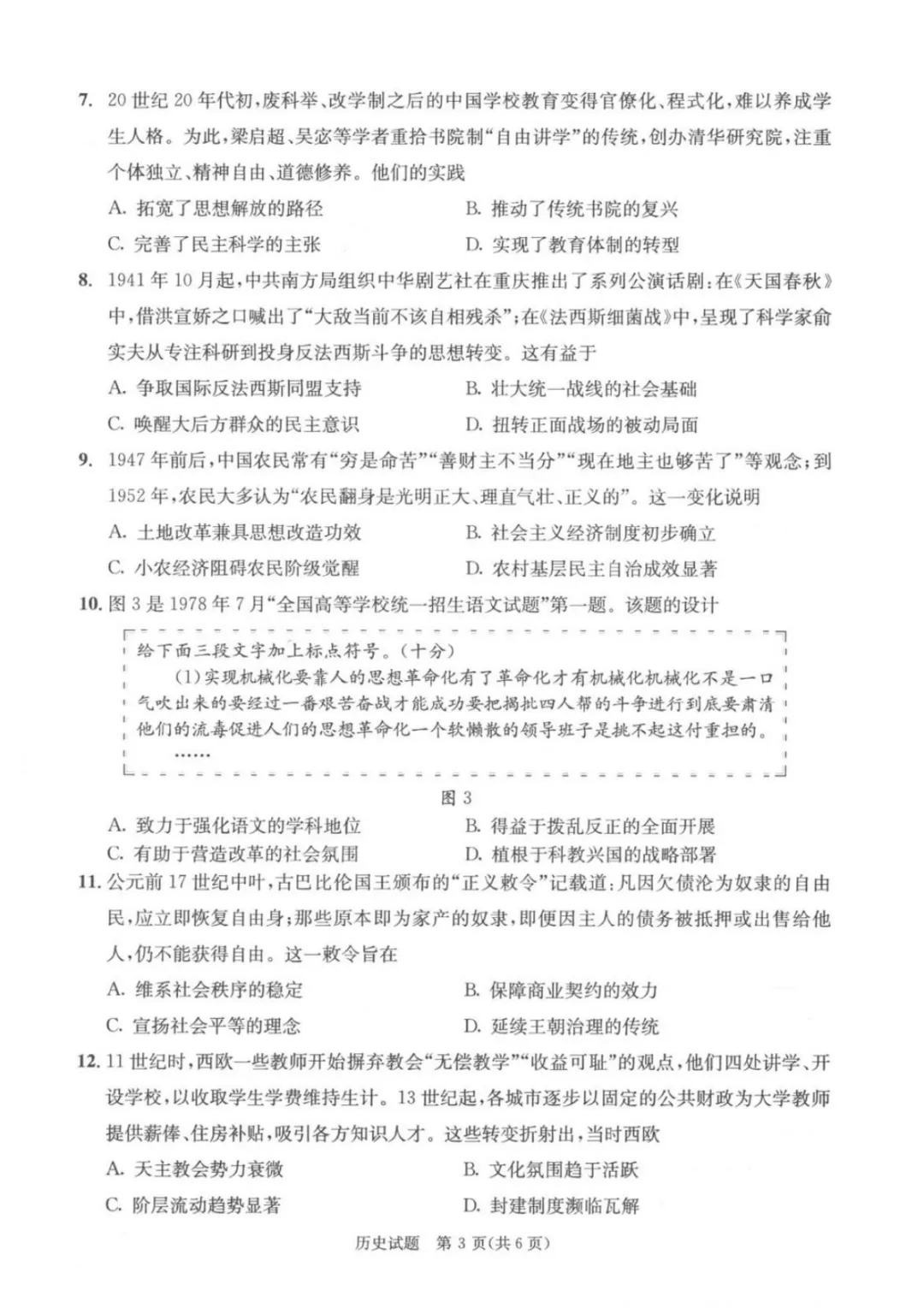 成都三诊|2026届【全科】试卷及答案 第54张