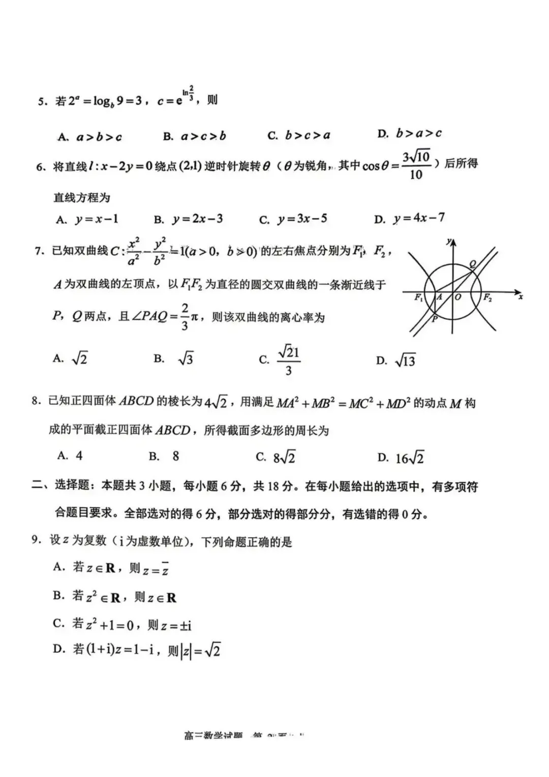山东日照市2026届高三下学期4月模拟考试数学试卷(含答案) 第2张 山东日照市2026届高三下学期4月模拟考试数学试卷(含答案) 第2张