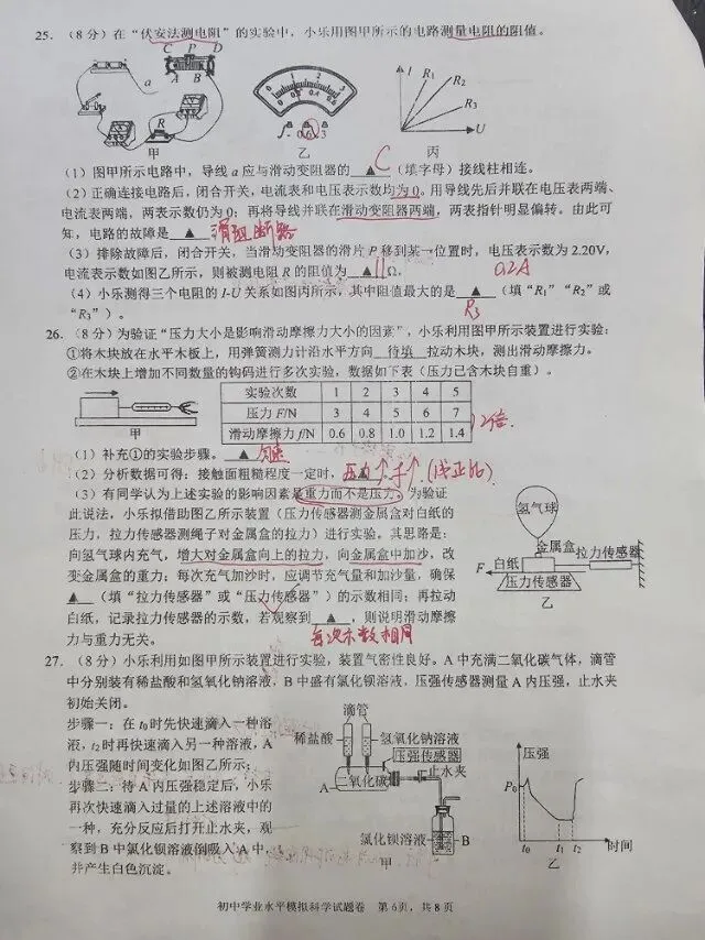 杭州拱墅区一模科学试卷 第6张