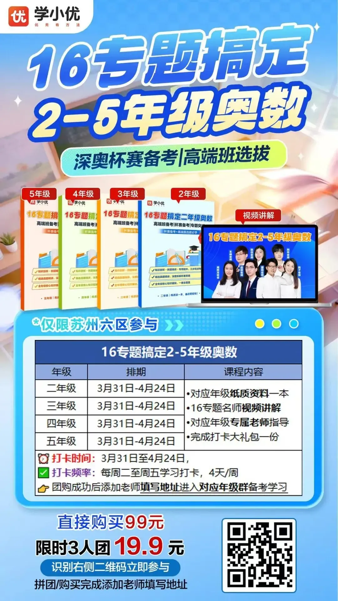 速领!2026年4月12日走美杯最新真题出炉!附26上半年杯赛报名+领取! 第28张 速领!2026年4月12日走美杯最新真题出炉!附26上半年杯赛报名+领取! 第28张
