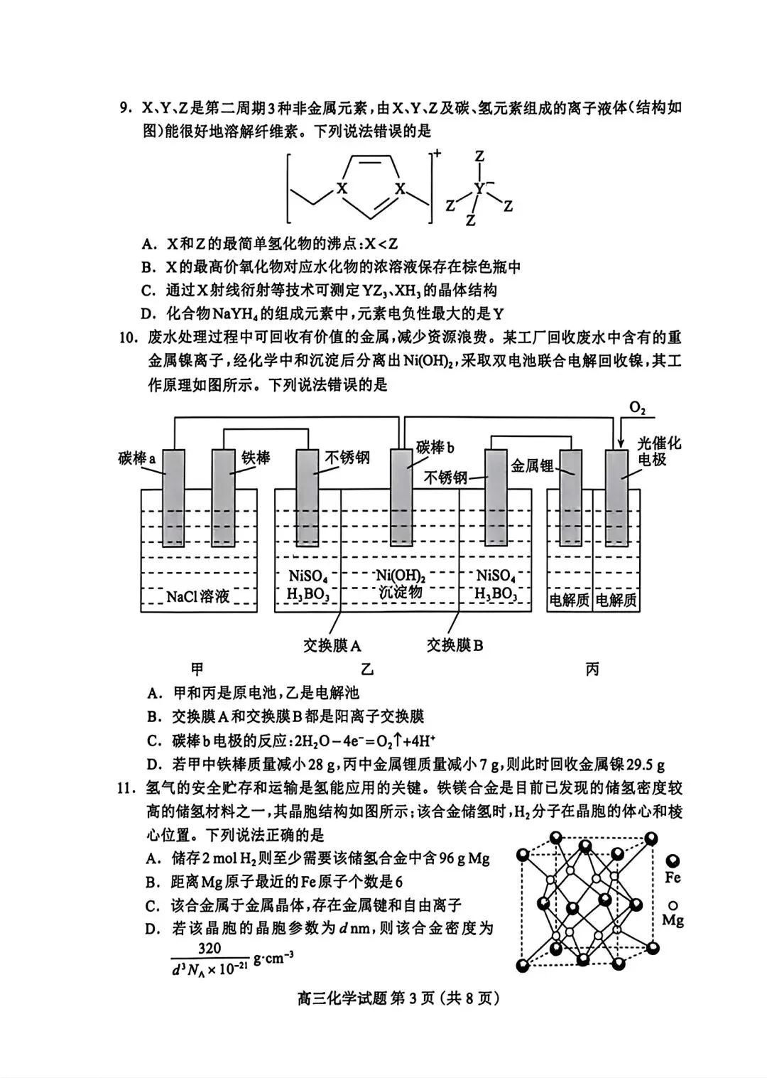 河北保定2026届高三化学下学期第二次模拟考试试卷和答案.pdf 第3张