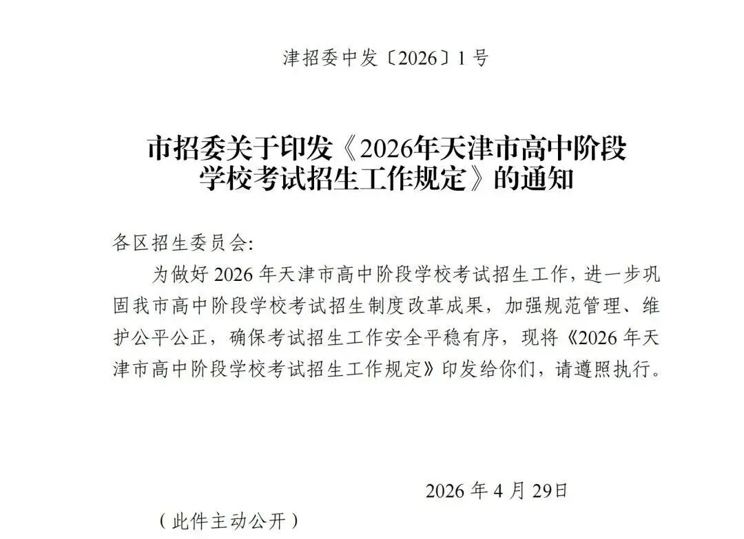 2026年中考笔试时间定了!英语听力5月23日机考! 第4张 2026年中考笔试时间定了!英语听力5月23日机考! 第4张