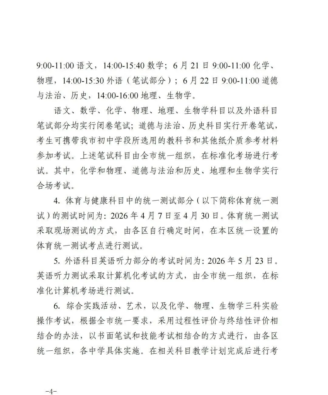 2026年中考笔试时间定了!英语听力5月23日机考! 第7张 2026年中考笔试时间定了!英语听力5月23日机考! 第7张