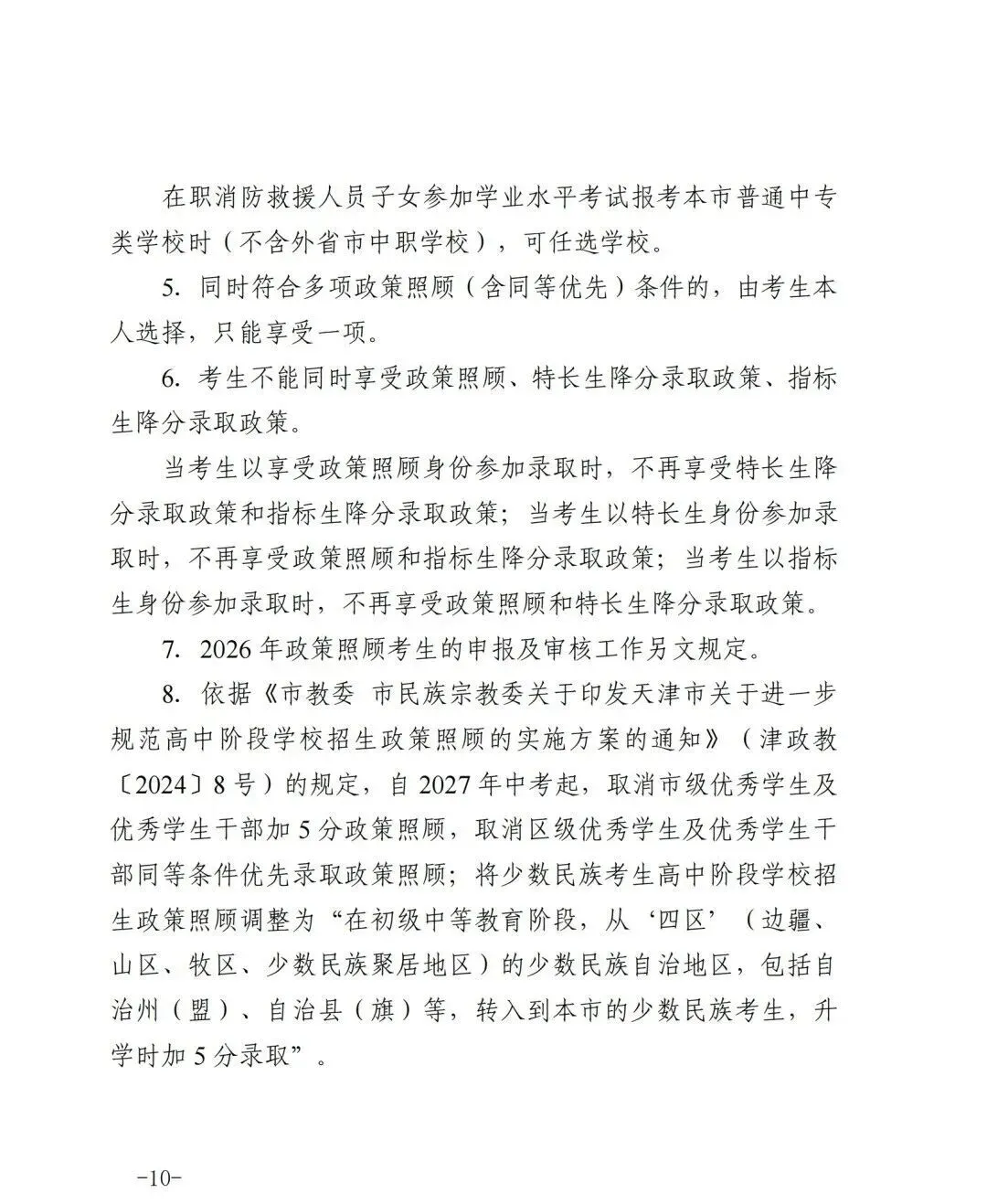 2026年中考笔试时间定了!英语听力5月23日机考! 第13张 2026年中考笔试时间定了!英语听力5月23日机考! 第13张