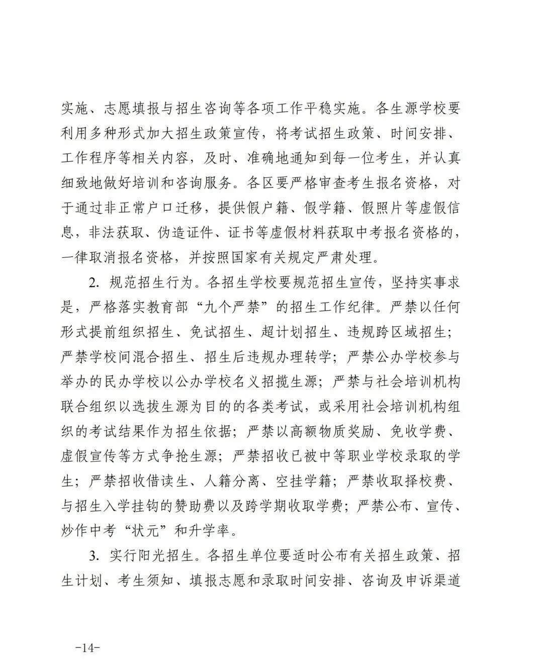 2026年中考笔试时间定了!英语听力5月23日机考! 第17张 2026年中考笔试时间定了!英语听力5月23日机考! 第17张