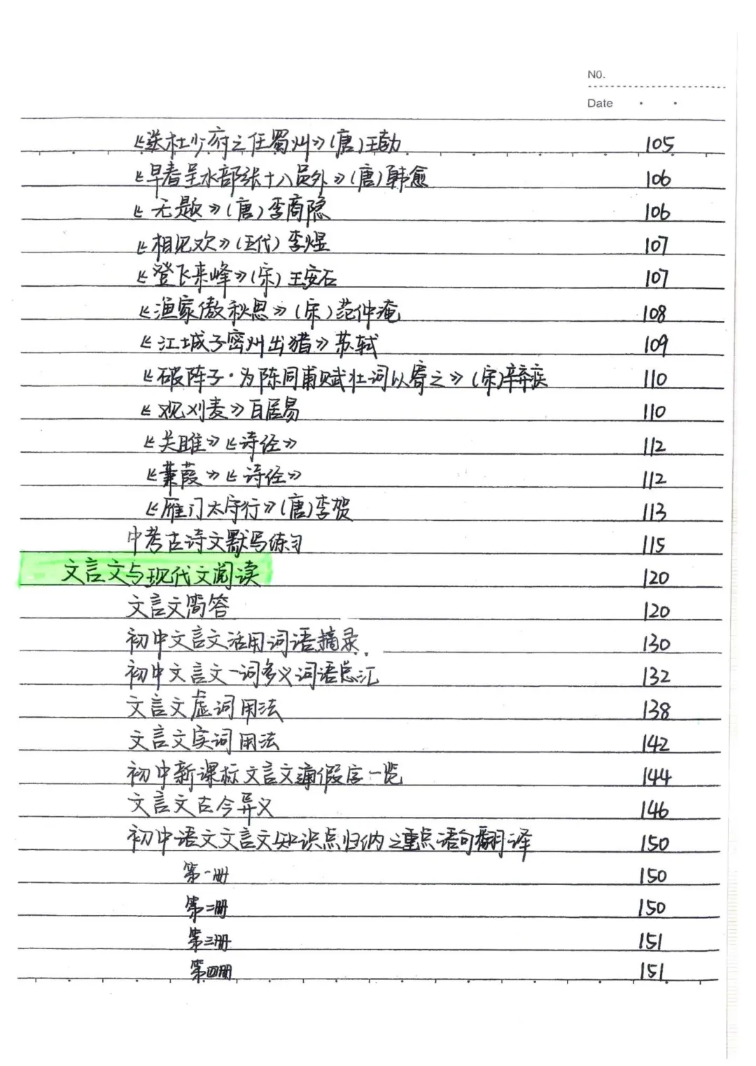 【初中语文人教版】中考状元笔记+知识点整理 期末复习/中考备考资料,电子版免费下载,可直接打印 第7张 【初中语文人教版】中考状元笔记+知识点整理 期末复习/中考备考资料,电子版免费下载,可直接打印 第7张