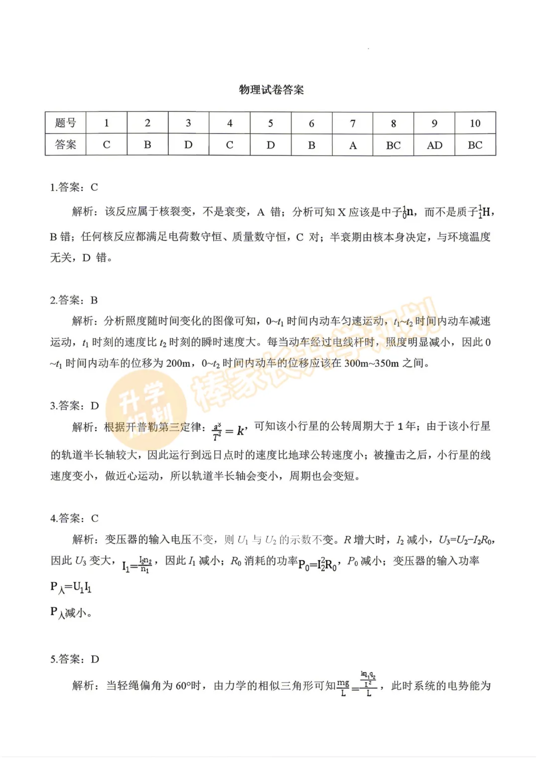 2026湖北高三四调各科试卷答案汇总! 第8张