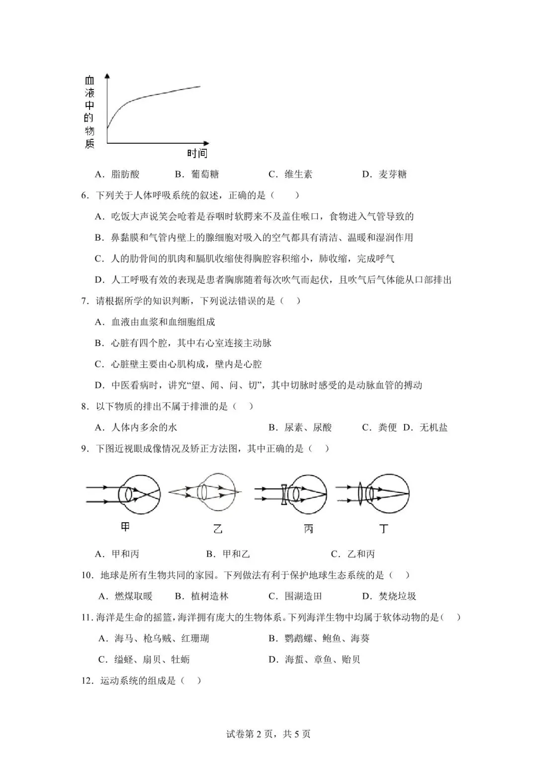 2026年武威市凉州中考一模生物试卷-第2张图片-四季读书网