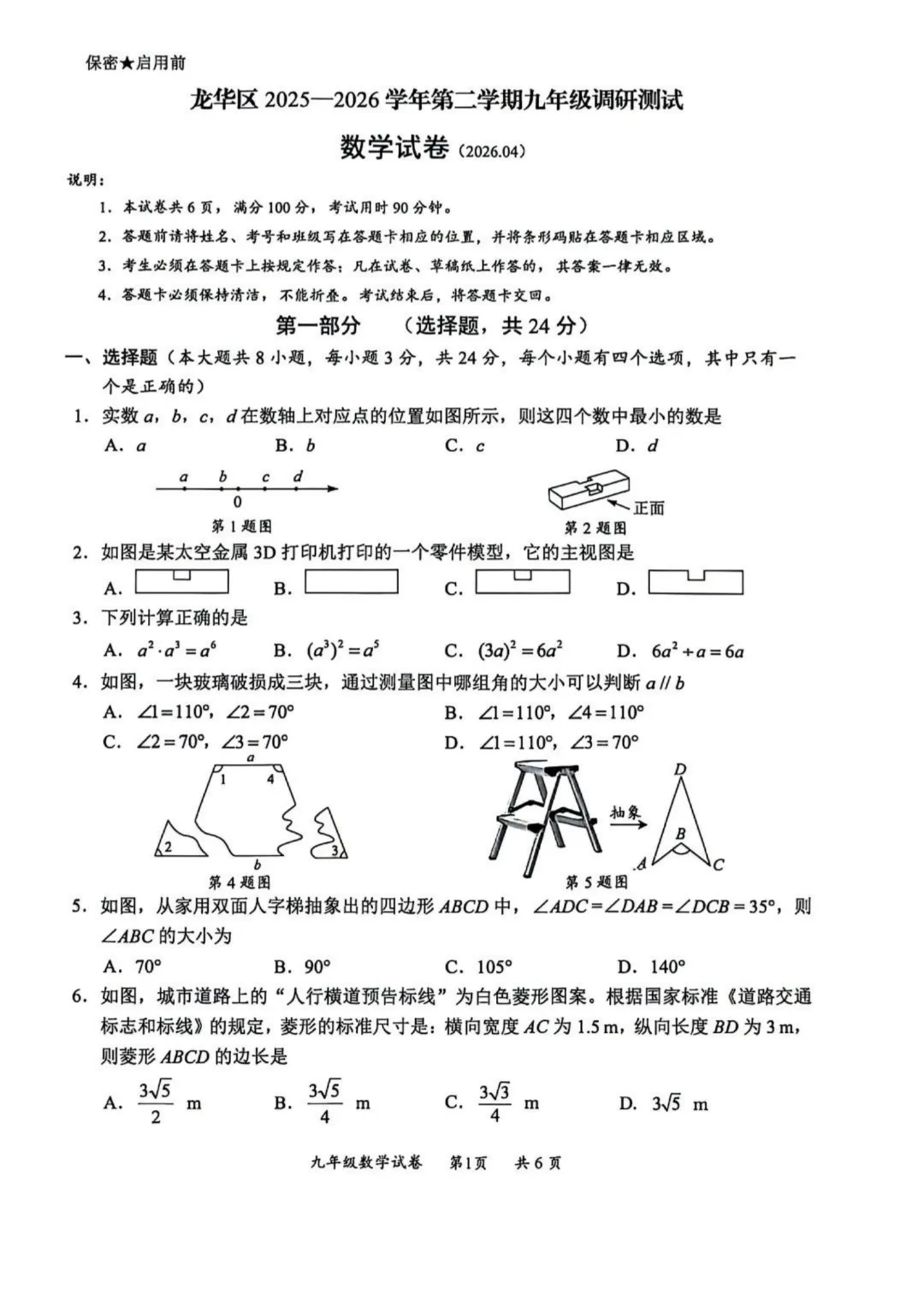 深圳多区初三二模已集齐!龙华完整版真题答案来了 第24张 深圳多区初三二模已集齐!龙华完整版真题答案来了 第24张