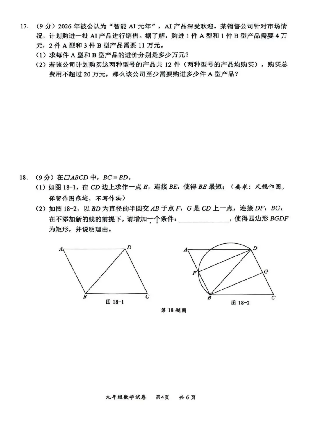 深圳多区初三二模已集齐!龙华完整版真题答案来了 第27张 深圳多区初三二模已集齐!龙华完整版真题答案来了 第27张