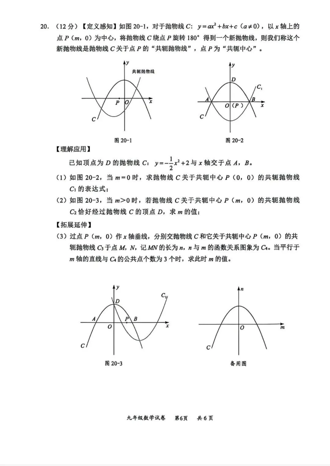 深圳多区初三二模已集齐!龙华完整版真题答案来了 第29张 深圳多区初三二模已集齐!龙华完整版真题答案来了 第29张
